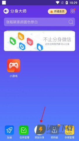 分身大师双开软件 第2张图