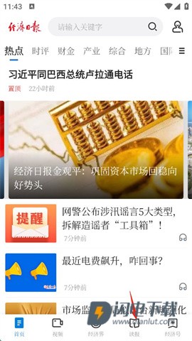 经济日报 第1张图
