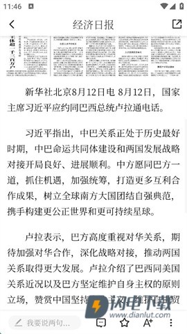 经济日报 第5张图