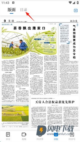 经济日报 第2张图