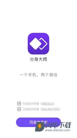 分身大师双开软件 第1张图