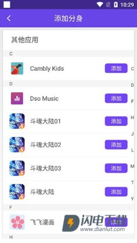 分身大师双开软件 第3张图