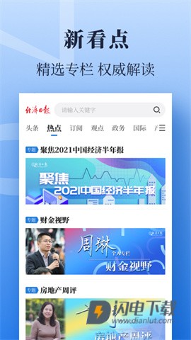 经济日报 第7张图