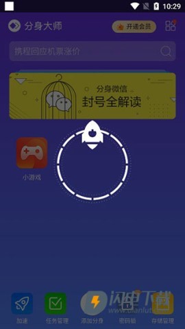 分身大师双开软件 第4张图
