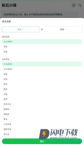 彩云小译 第3张图