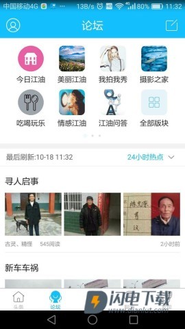 江油论坛 第1张图