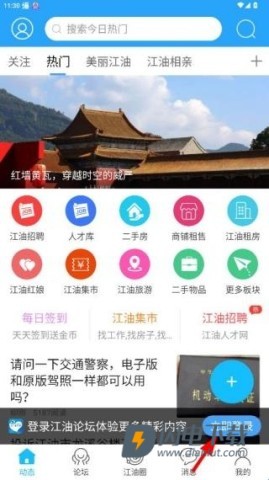 江油论坛 第7张图