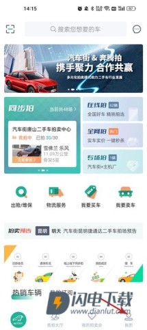 汽车街 第4张图