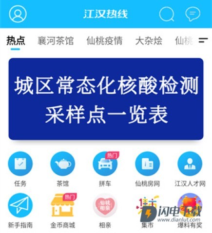 江汉热线 第1张图