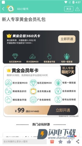 GG大玩家 第3张图