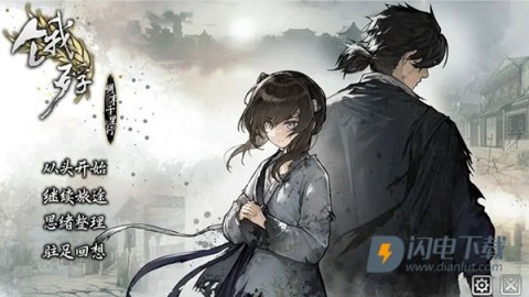 饿殍明末千里行 第1张图