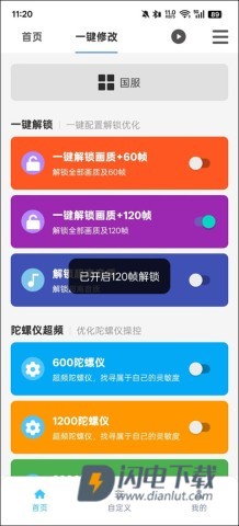 画质魔盒120帧手机版 第3张图