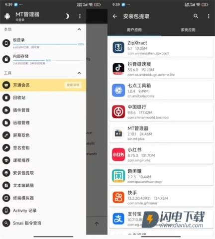 MT管理器免费版 第3张图