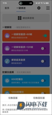 画质魔盒120帧手机版 第2张图