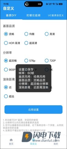 画质魔盒120帧手机版 第5张图