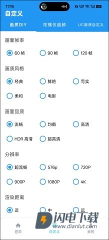 画质魔盒120帧手机版 第4张图