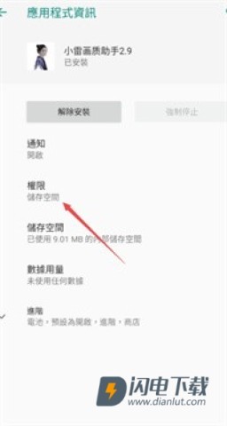 小雷画质助手 第2张图