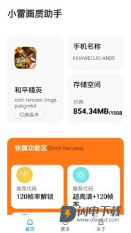 小雷画质助手 第5张图