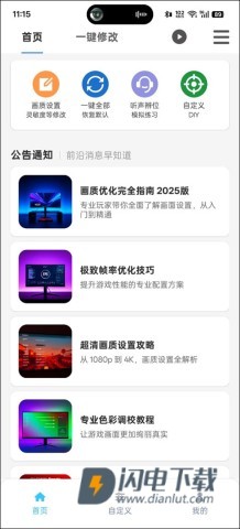 画质魔盒120帧手机版 第1张图