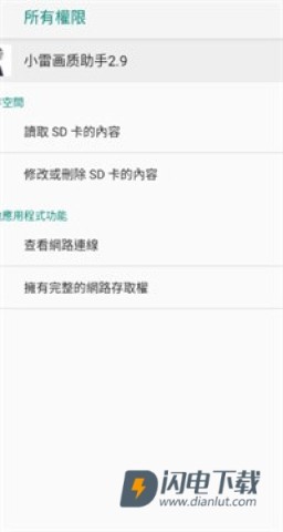 小雷画质助手 第4张图