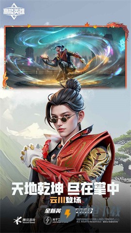 高能英雄体验服 第2张图