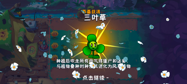 植物大战僵尸3 第9张图