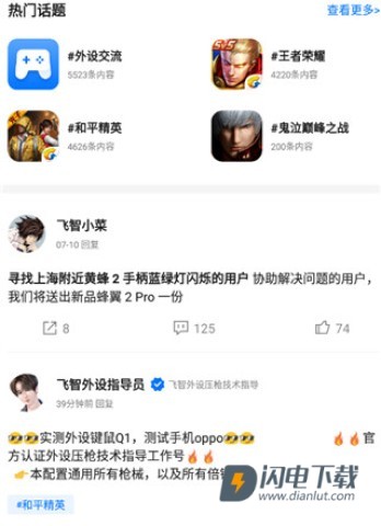 飞智游戏厅 第5张图