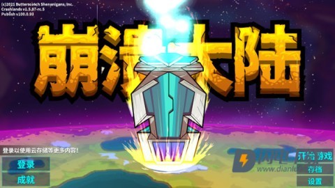 崩溃大陆 第1张图