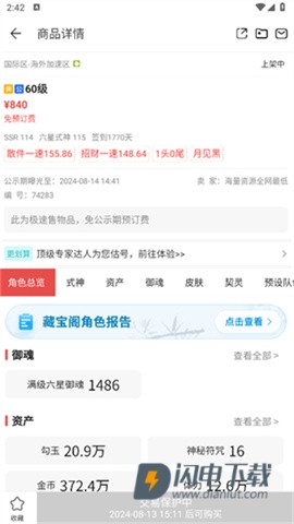 藏宝阁渠道版 第4张图