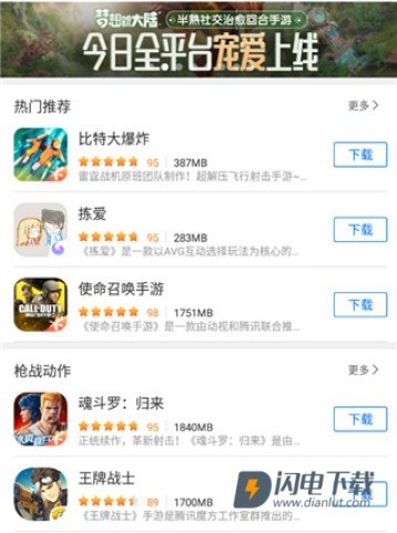 飞智游戏厅 第4张图