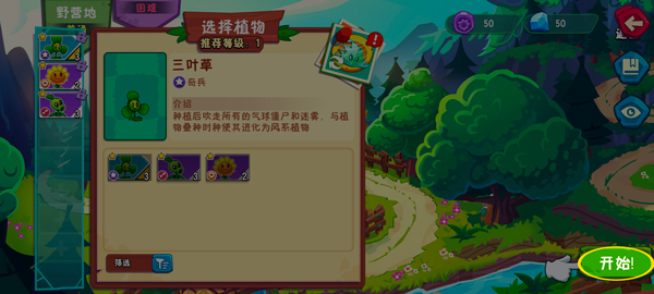 植物大战僵尸3 第5张图
