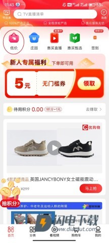 惠买 第3张图