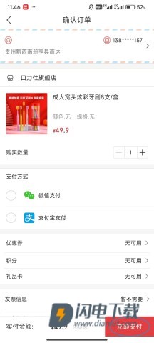 惠买 第8张图