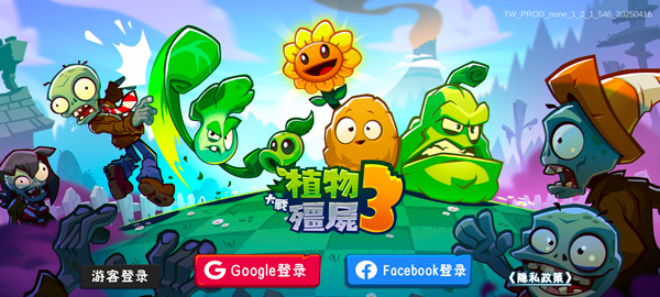 植物大战僵尸3 第1张图