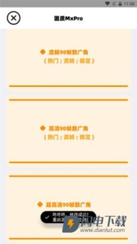 画质Mxpro3.0 第4张图