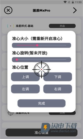 画质Mxpro3.0 第1张图