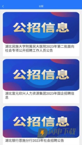 恩施人才网 第7张图