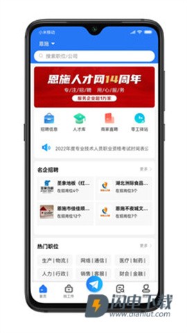 恩施人才网 第1张图