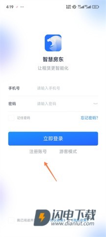 智慧房东 第1张图