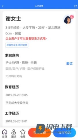 恩施人才网 第5张图