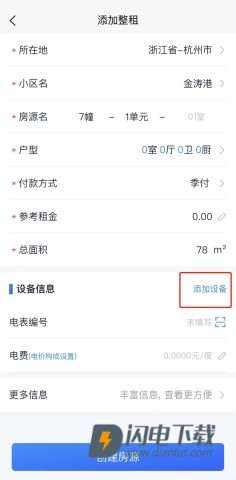 智慧房东 第5张图