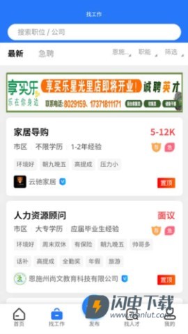 恩施人才网 第3张图