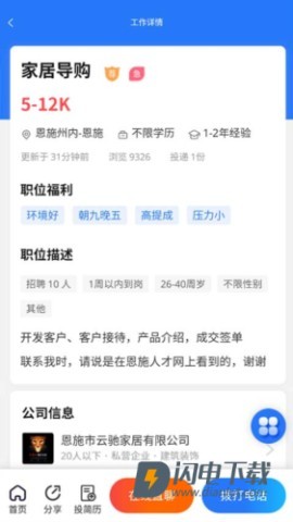 恩施人才网 第4张图
