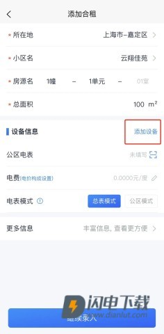 智慧房东 第7张图