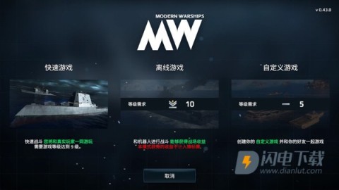 现代战舰官方版 第8张图
