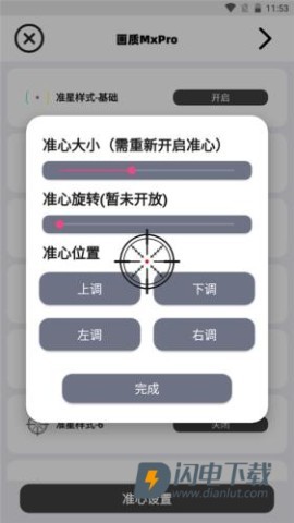 画质Mxpro3.0 第8张图