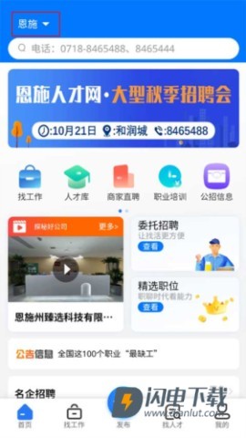 恩施人才网 第2张图