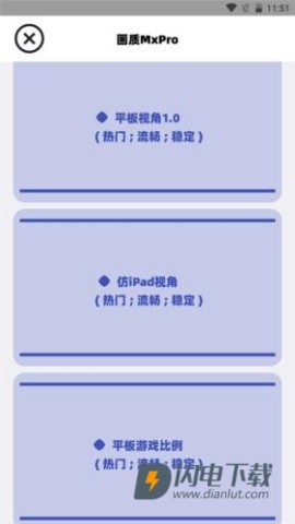 画质Mxpro3.0 第6张图