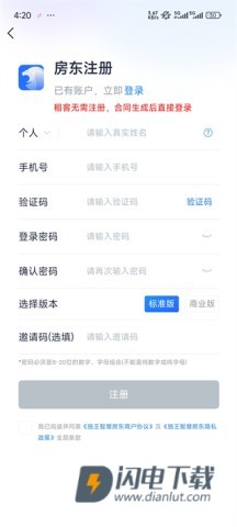 智慧房东 第3张图