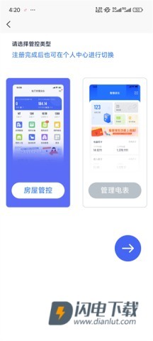 智慧房东 第2张图